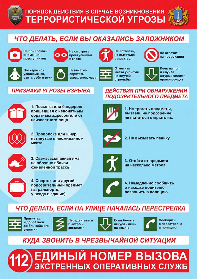 Безопасность: как действовать в экстренных ситуациях